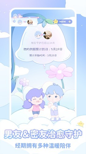 绵绵月历安卓版