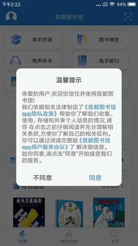 首都图书馆官方版