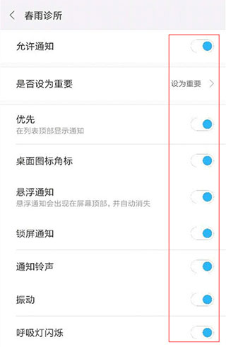 春雨诊所app4