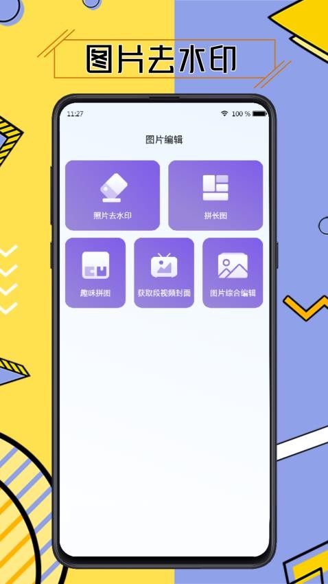 水印擦除大师安卓版