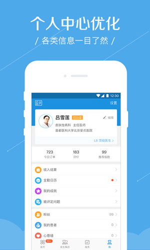 春雨诊所app