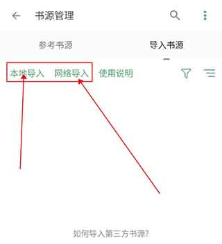 书源导入教程配图4