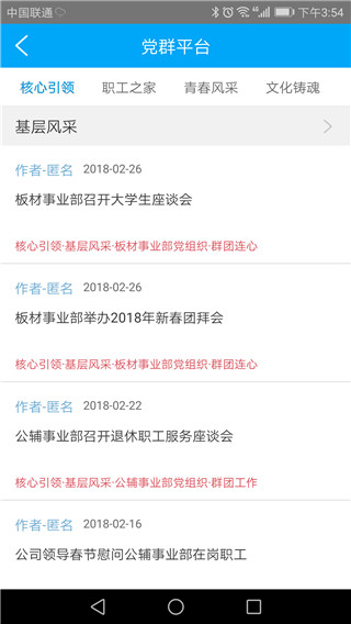 南钢e家官方版