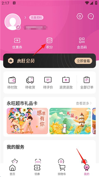 怎么兑换积分配图1