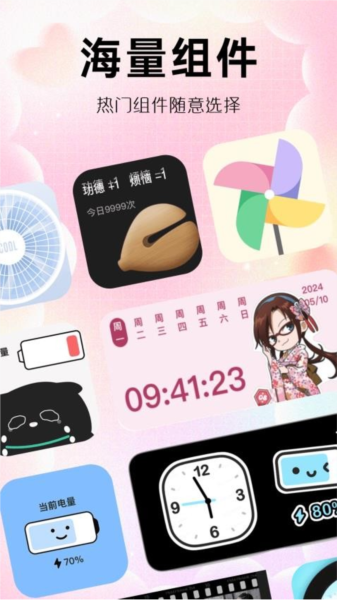 玩转小组件安卓版