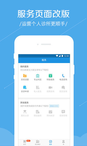 春雨诊所app