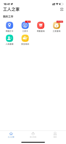 新薪通工人端app换绑卡流程2