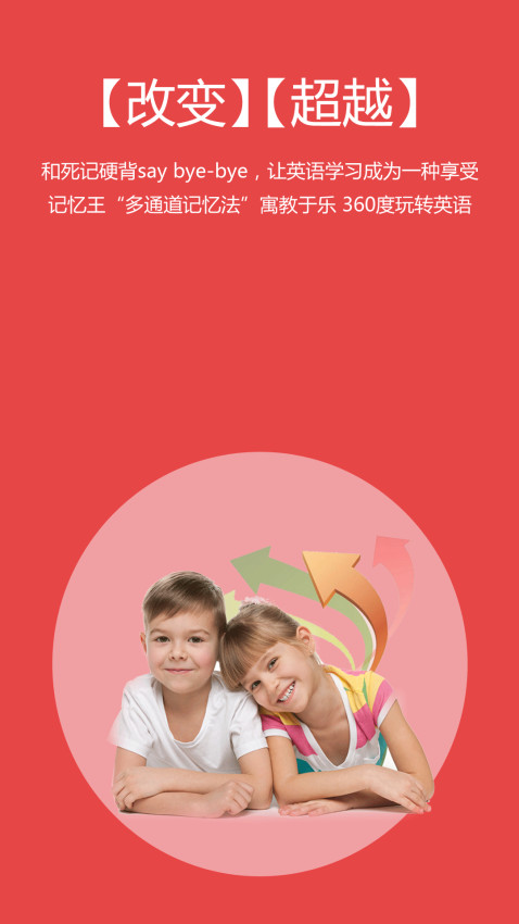 记忆王英语官方安卓版