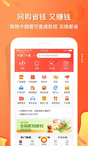 嗖嗖安卓版(改名电子红包)