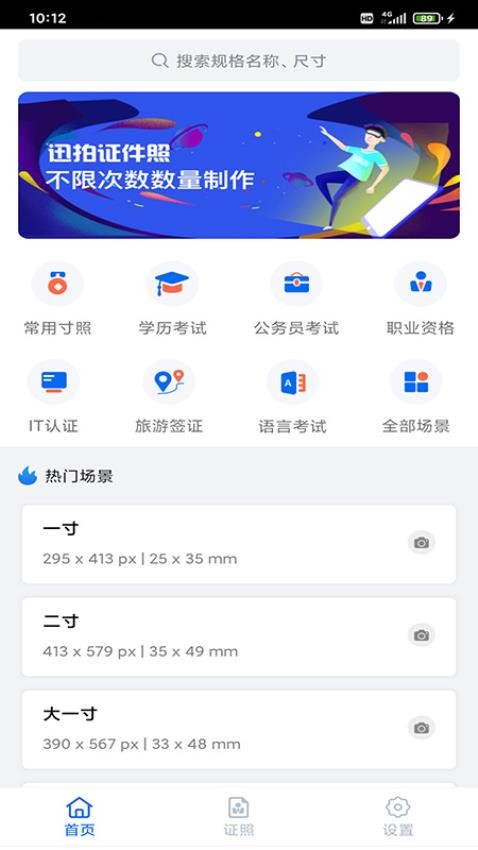 迅拍证件照最新正版