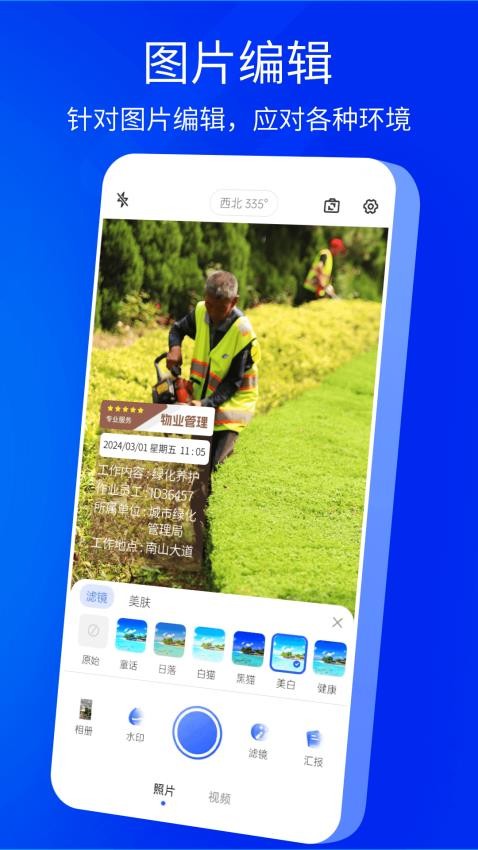 手机水印相机官网安卓版