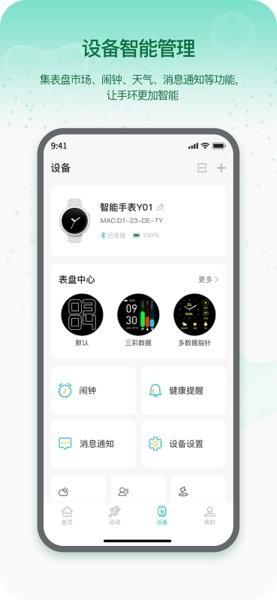 Runmefit官方版