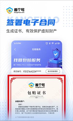 看个号app