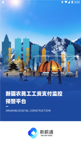 新薪通工人端app宣传图