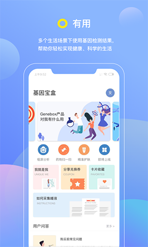 基因宝app