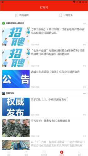 绿洲民勤app6