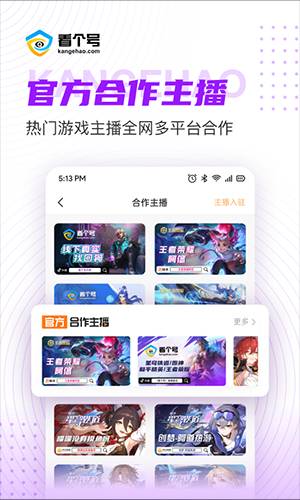看个号app