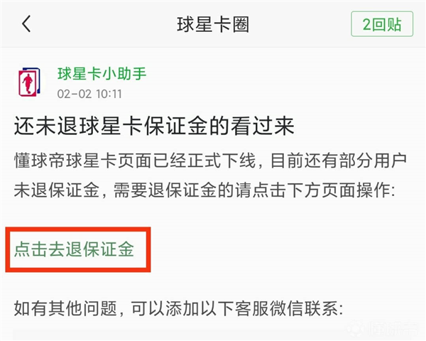 如何退还球星卡保证金配图3