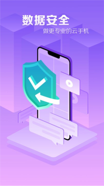 章鱼云手机app