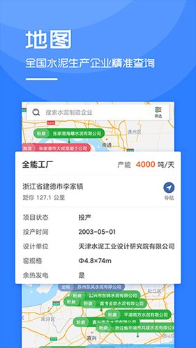 中国水泥网最新版