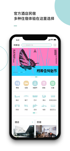 阿那亚app