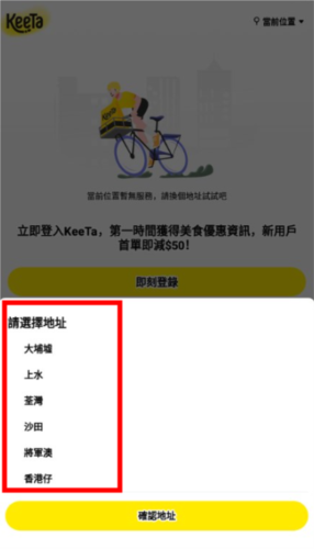 keeta外卖平台5