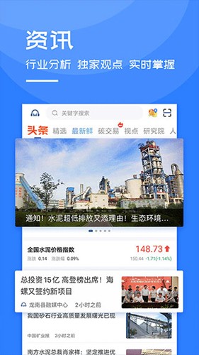 中国水泥网最新版