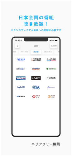 radiko app