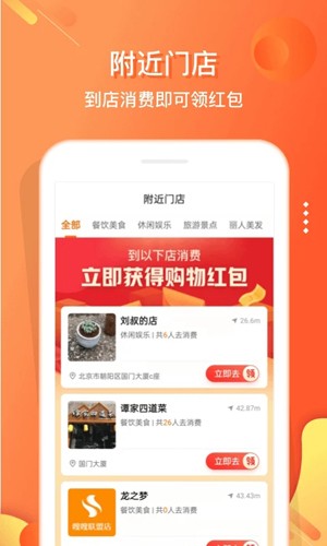 嗖嗖安卓版(改名电子红包)