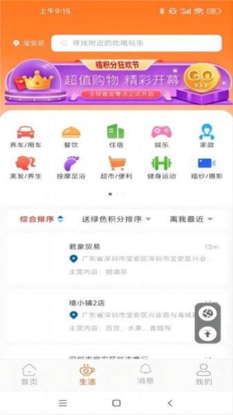 禧积分最新版