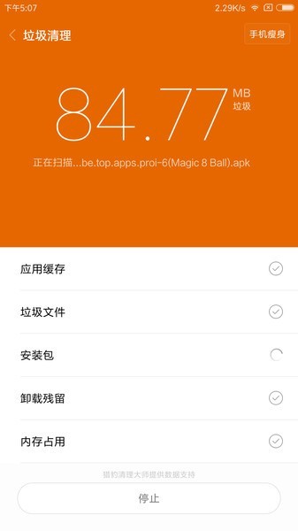 小米垃圾清理app