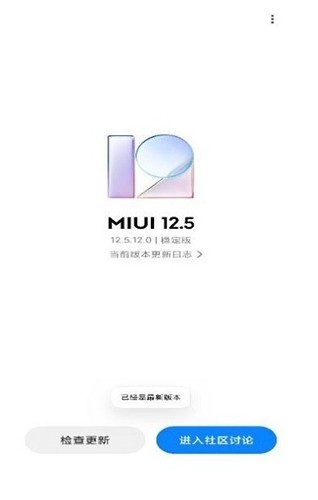 小米系统更新app最新版