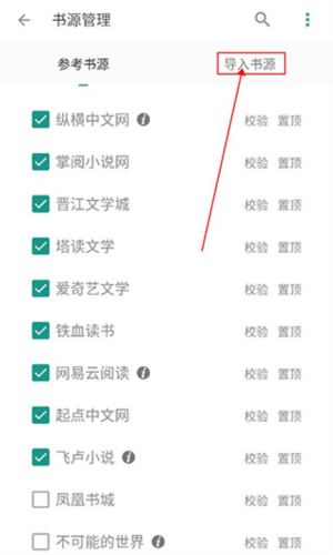 书源导入教程配图3