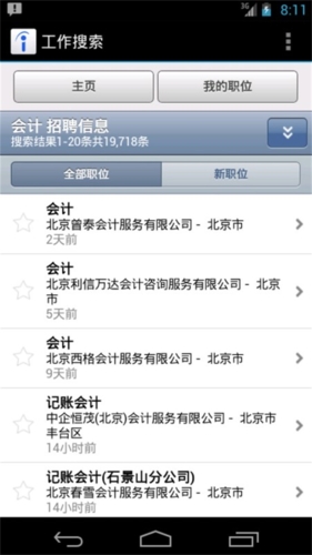 indeed招聘app特色