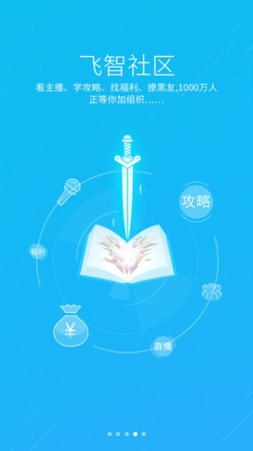 飞智游戏厅奇技版