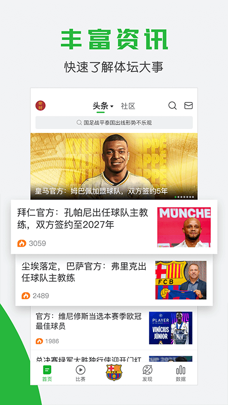 懂球帝官方正版