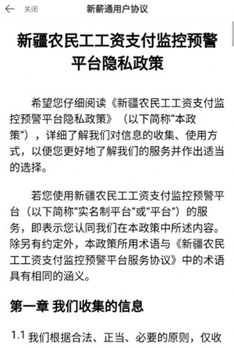 新薪通工人端app