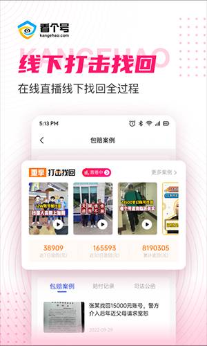 看个号app
