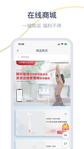 安耐糖app