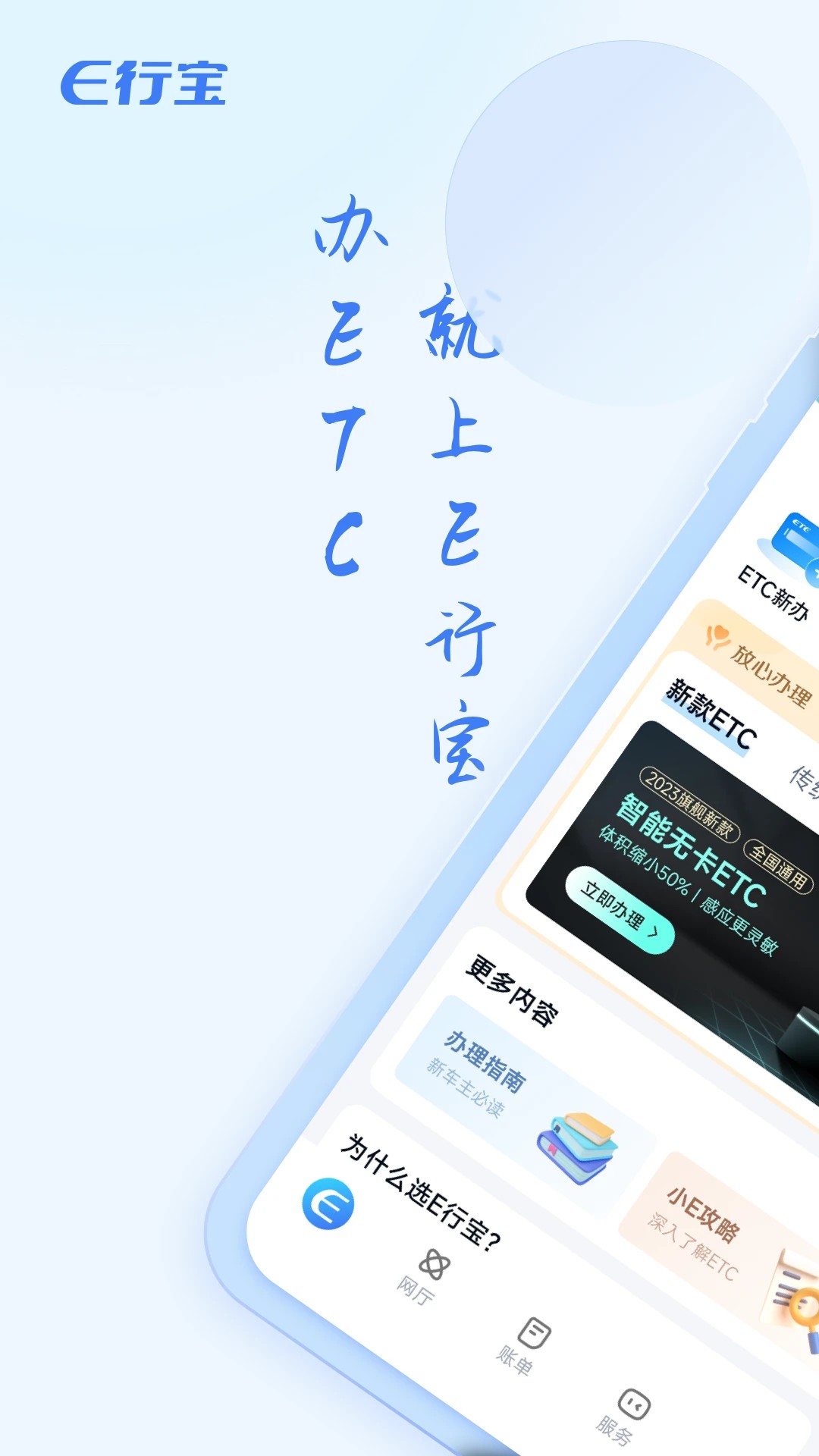 e行宝2025官方最新