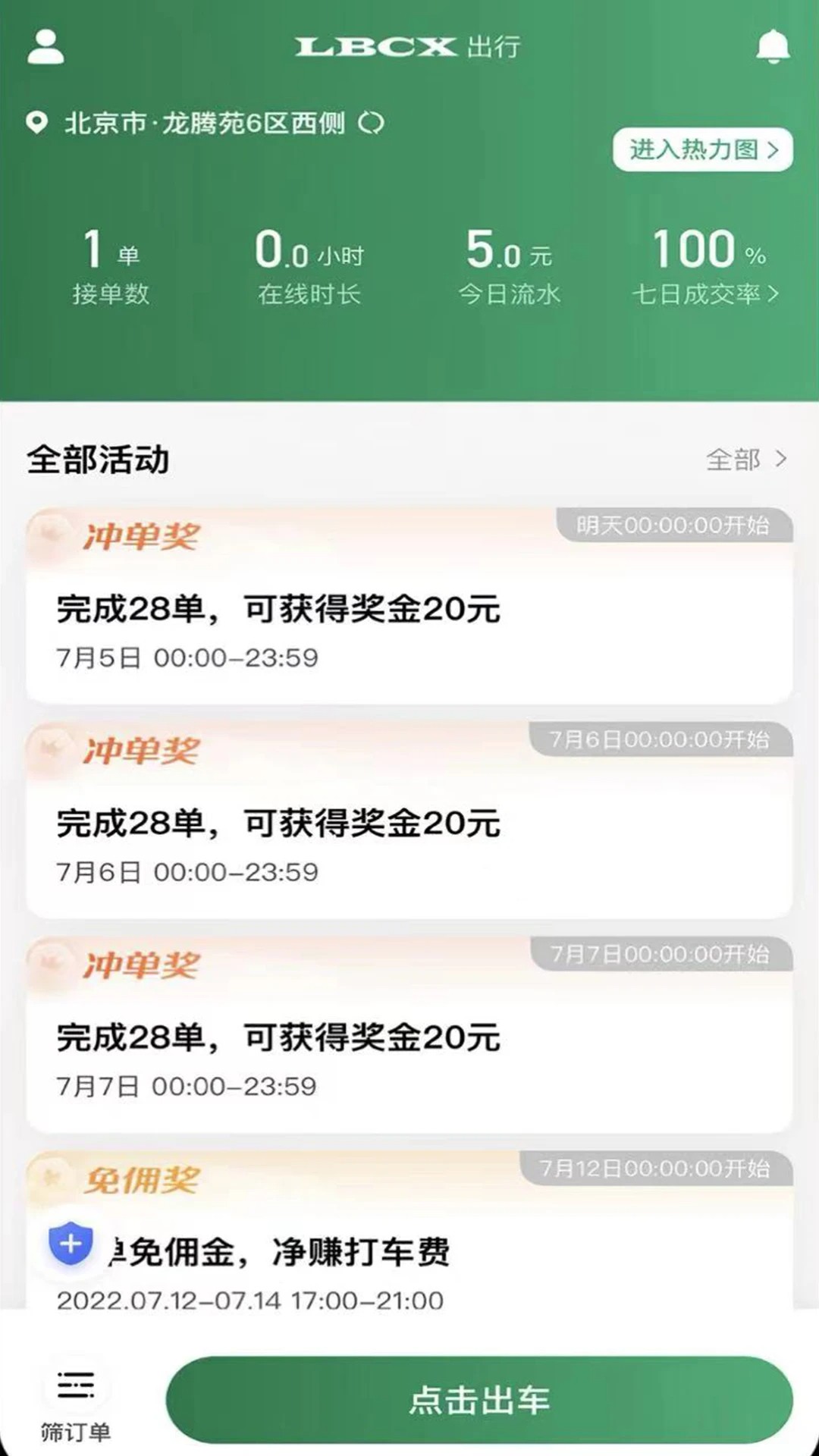 LBCX出行2025最新版