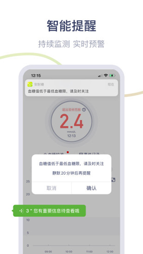 安耐糖app