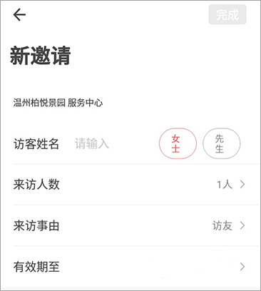 如何邀请访客配图3