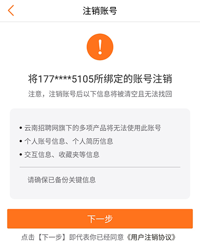 云南招聘网app11