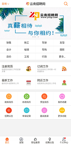 云南招聘网app15