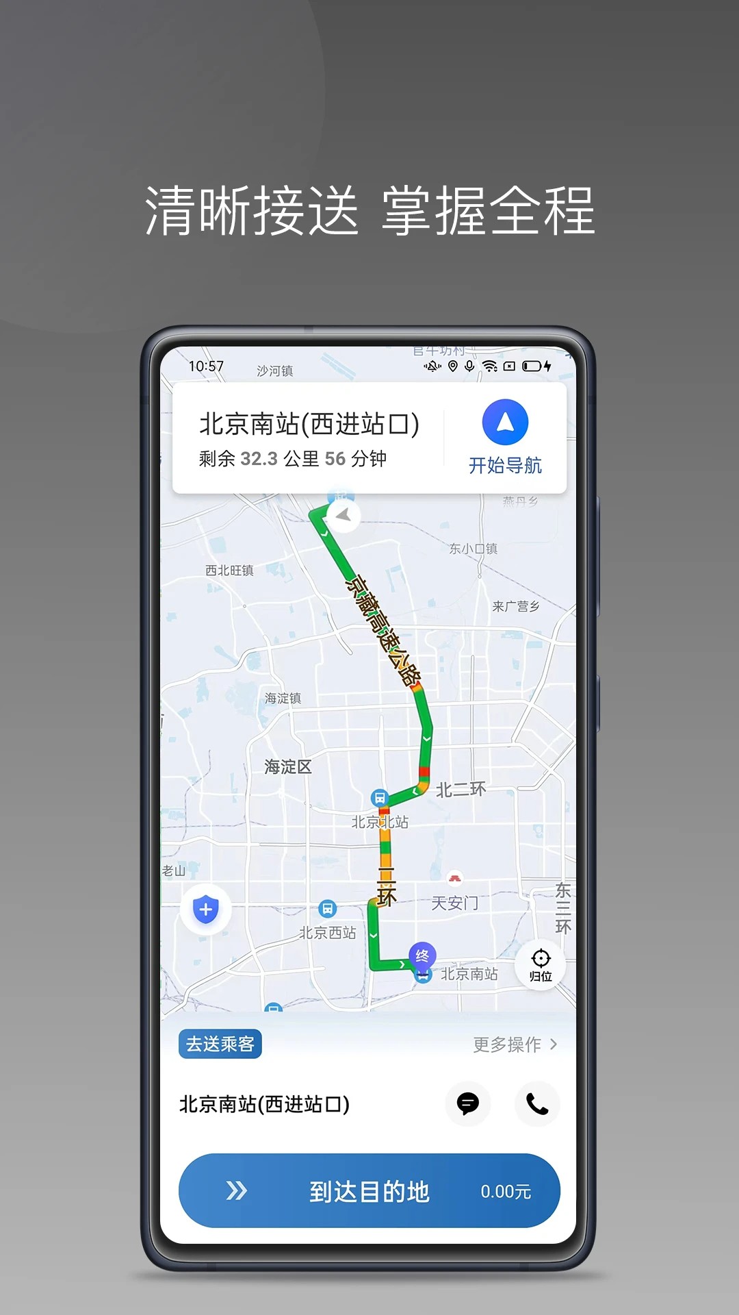 民途城市司机最新正版