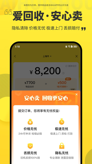 爱回收安卓正版