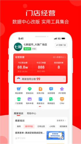 京东到家商家版app2