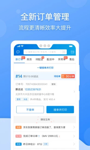 京东到家商家版app