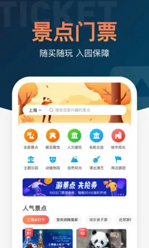 铁友火车票12306抢票APP